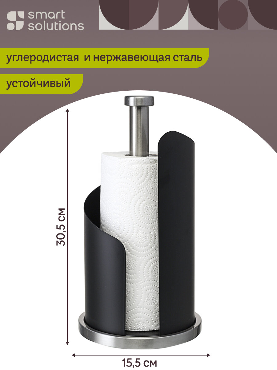 Держатель для бумажных полотенец Riks настольный графит Smart Solutions SS0000249