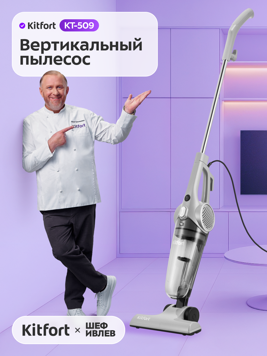 Вертикальный пылесос Kitfort КТ-509