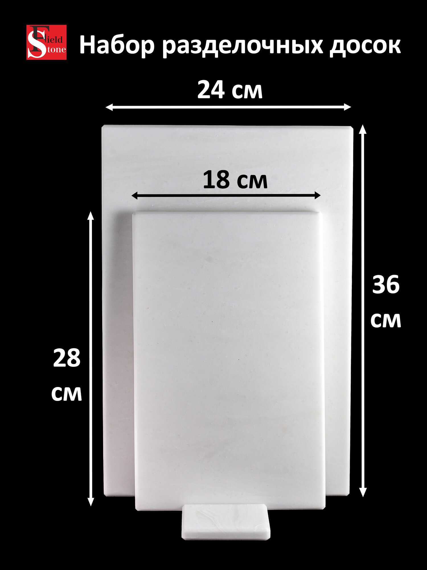 Набор из двух разделочных каменных досок:-36смх24см:-28смх18см +подставка.