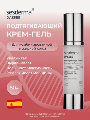 Изображение товара Sesderma DAESES Крем-гель для кожи лица подтягивающий с мгновенным лифтинг эффектом, 50 мл