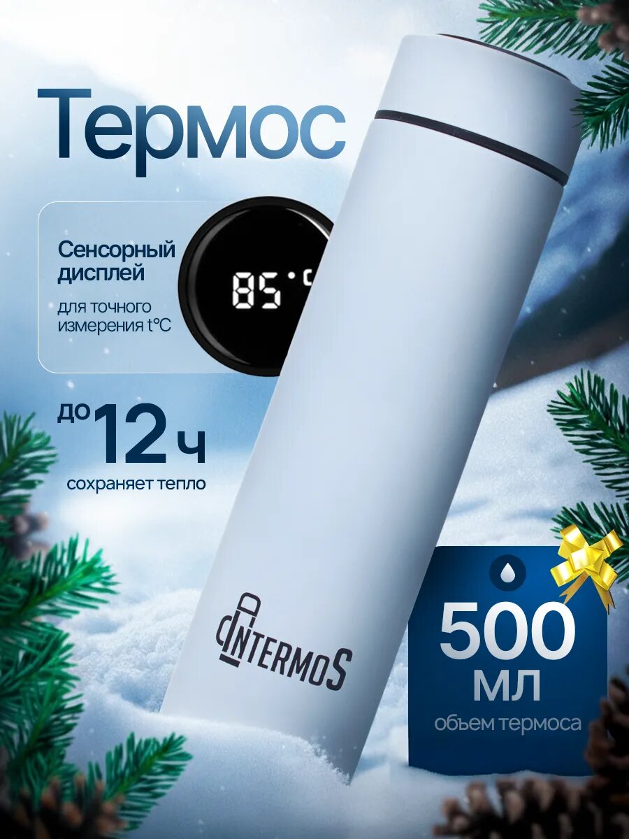 Термос с датчиком температуры, термокружка с индикатором градуса, 500 мл