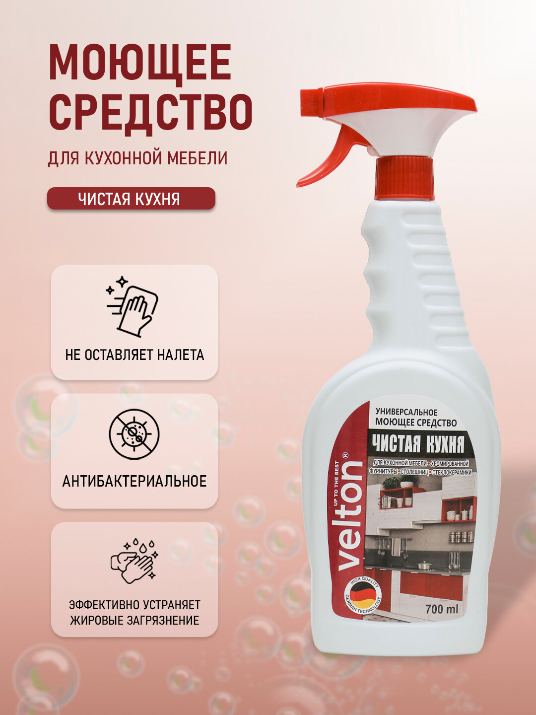 Универсальное моющее средство Чистая кухня