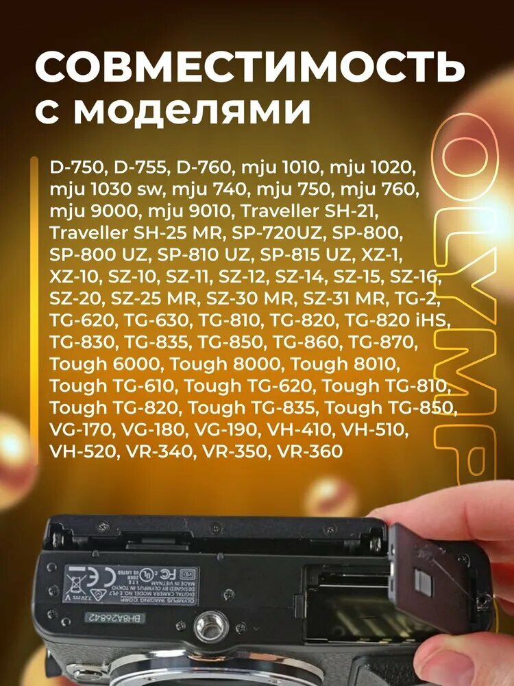 Аккумулятор для фотоаппарата Olympus LI-50B — фото 1