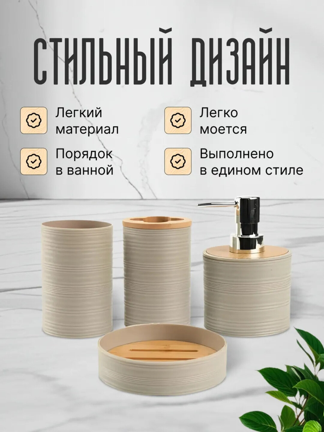 Набор для ванной комнаты, 6 предметов — фото 1