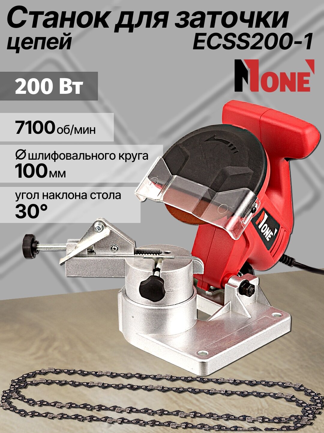 Станок для заточки цепей NUMBER ONE ECSS200-1 электрический, 200 Вт, 7100 об/мин, диск 100 мм