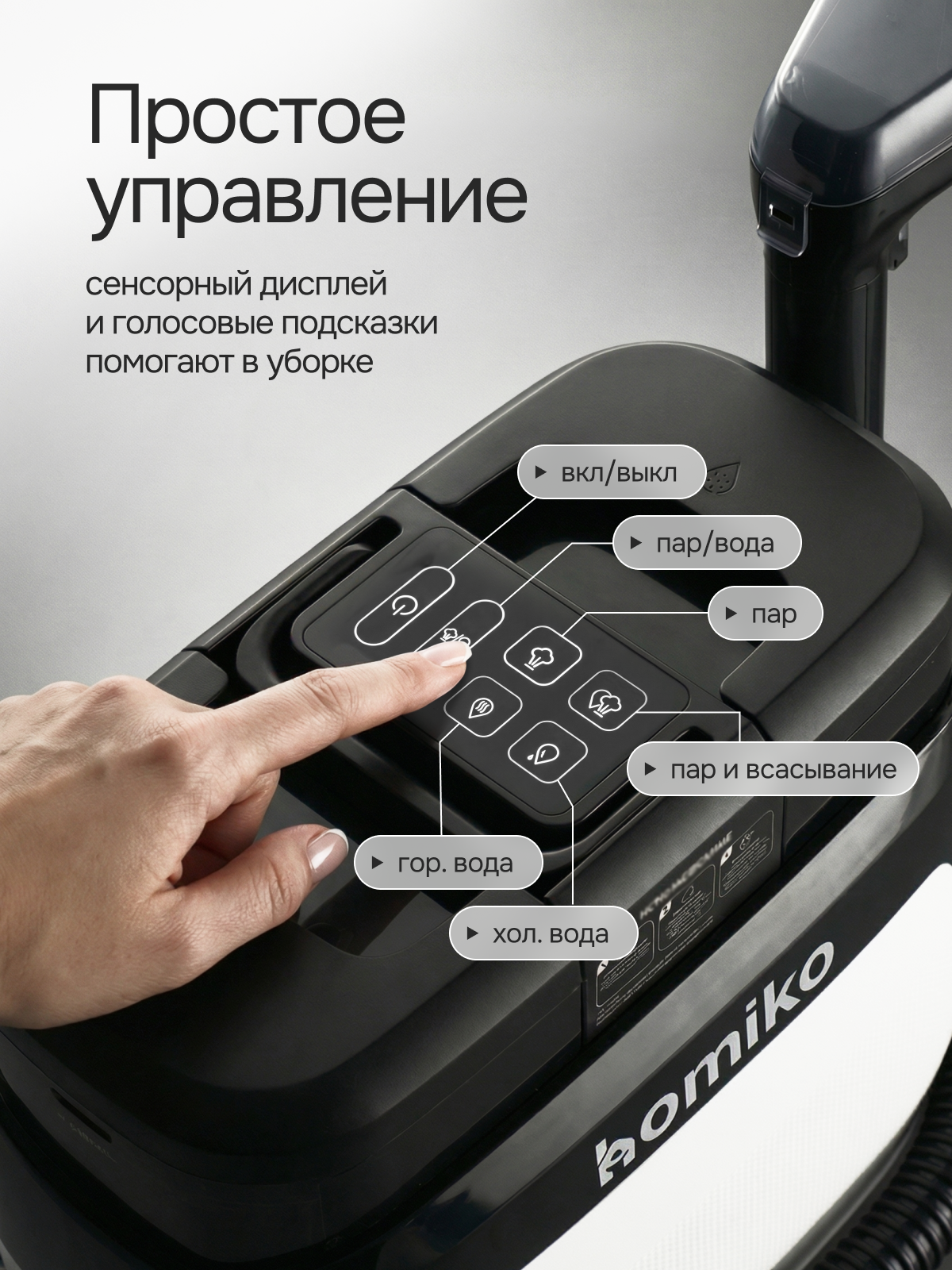 Моющий пылесос для мебели, авто, ковров, Homiko PP-01, функция подачи пара, голосовой помощник, автоотключение — фото 1