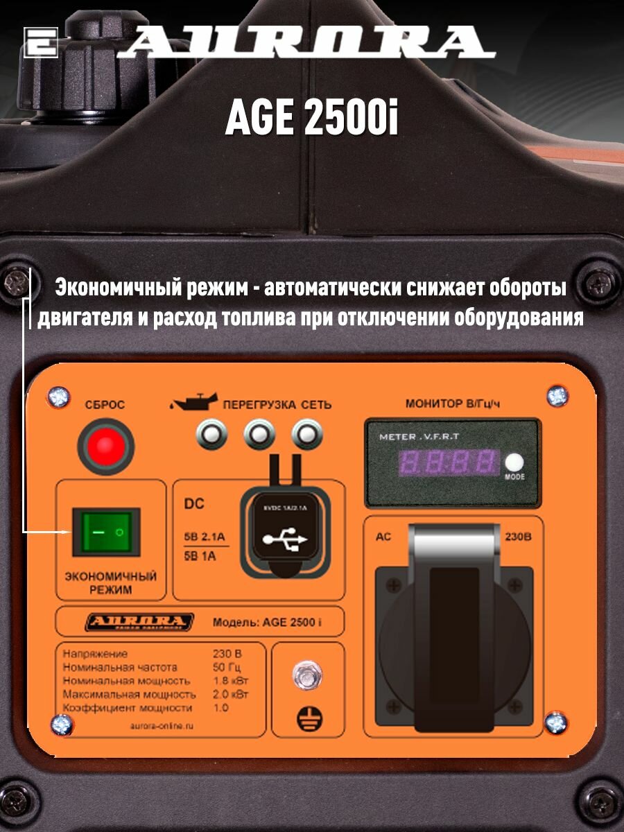 Инверторный генератор Aurora AGE 2500 i — фото 1