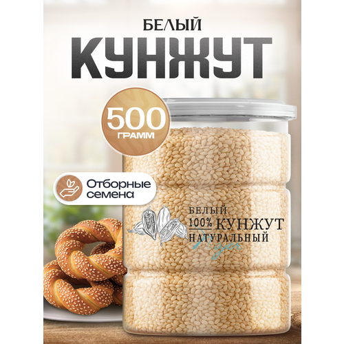 фото Кунжут белый noyer натуральные семена, 500 гр.