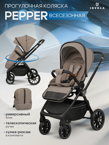 Изображение товара Коляска прогулочная детская Jovola Pepper всесезонная с реверсивным блоком, бежевый