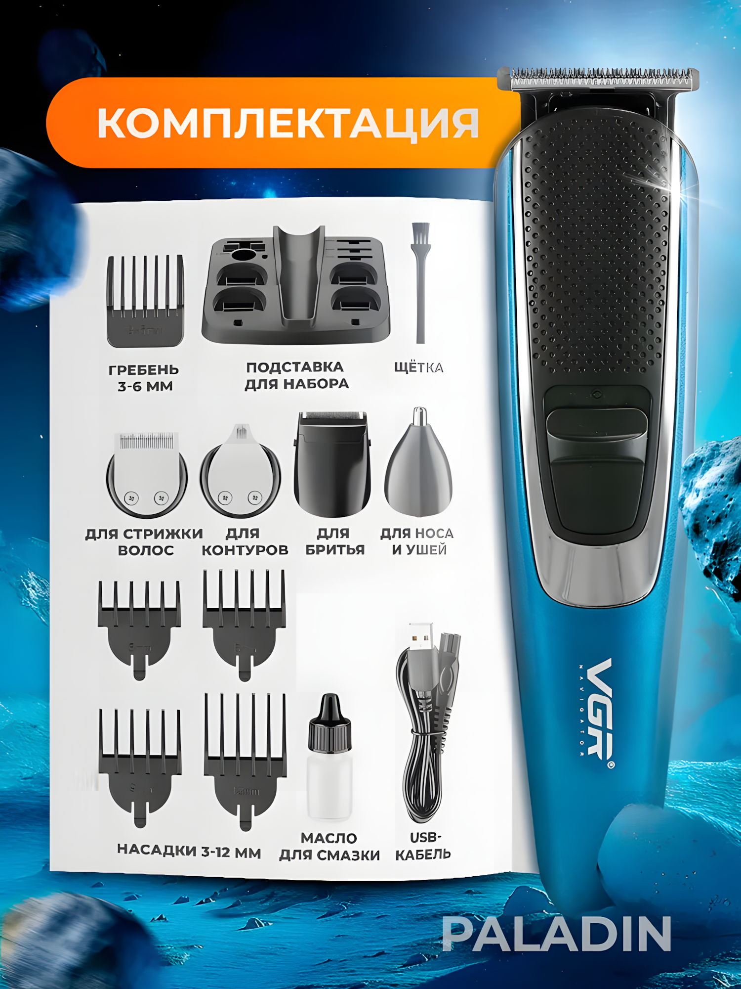 Триммер для волос VGR V-172, питание от сети, 4 насадки, голубой — фото 1