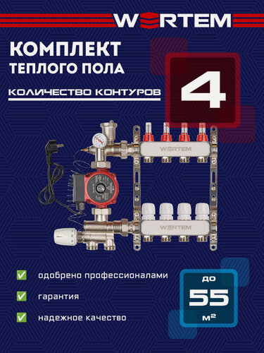 Изображение товара Коллектор для теплого пола 4 контура WERTEM + насосно-смесительный узел + циркуляционный насос 25/4