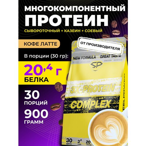 Комплексный протеин 3X PROTEIN Без сахара 900г Кофе-латте