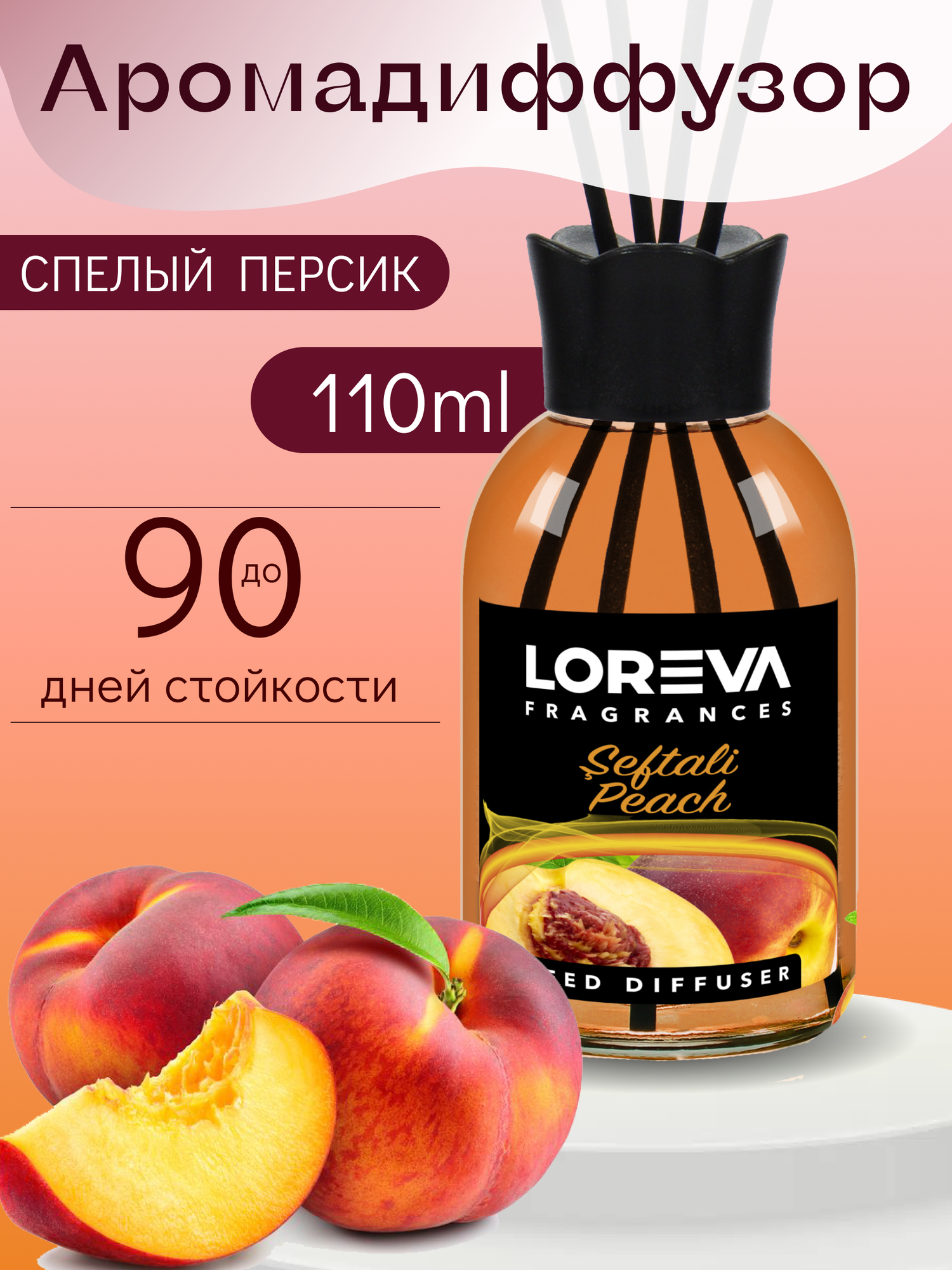 Аромадиффузор для дома с палочками LOREVA Персик 110 ml подарочный