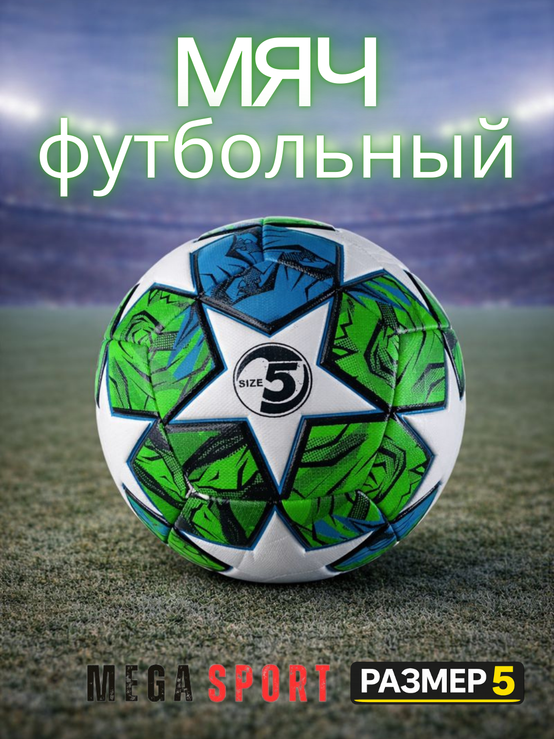 Мяч футбольный, размер 5, для игры на траве/искусственном покрытии, тренировочный_3$_KYO