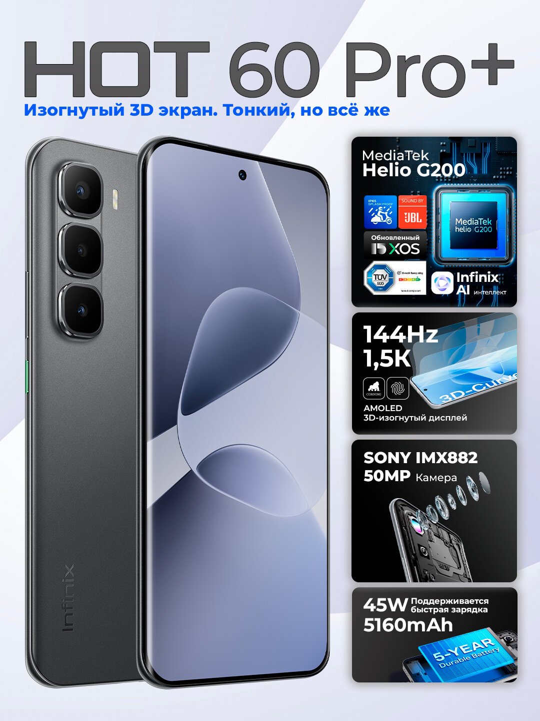 Смартфон Infinix HOT 60 PRO+ 8/256ГБ, Android 10, 3 камеры чёрный