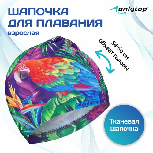 Шапочка для плавания взрослая ONLYTOP 