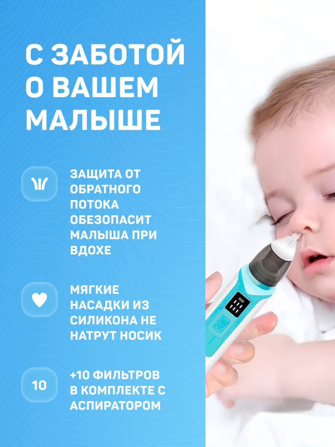 Электрический аспиратор для новорождённых Электрический аспиратор для детей от 0+