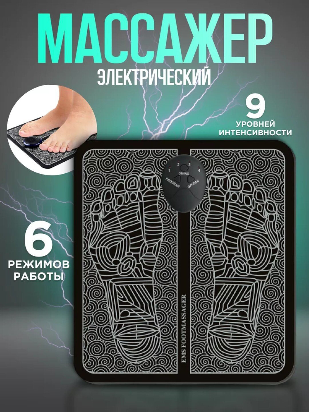 Массажер для ног Savdo, EMS, 6 режимов, регулировка интенсивности