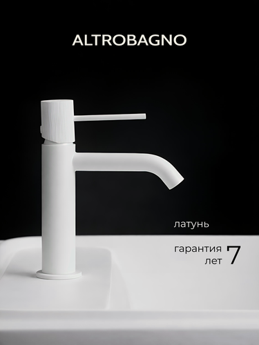 Изображение товара Смеситель для раковины в ванную комнату, латунь, керамический картридж, гибкая подводка AltroBagno, белый матовый