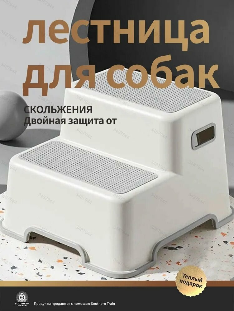 Лестница для животных, для подъема и спуска питомцев, помогает организовать удобный доступ к спальному месту