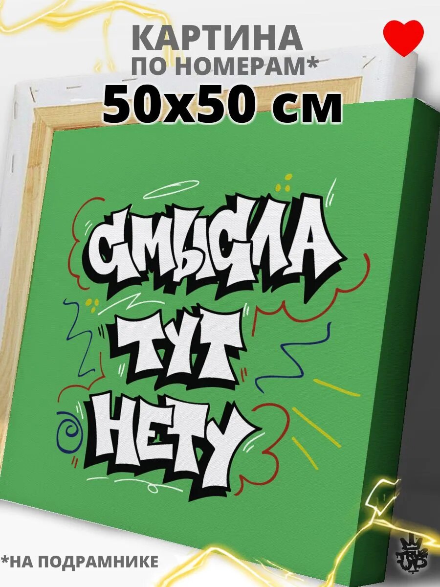 Граффити картина по номерам на холсте