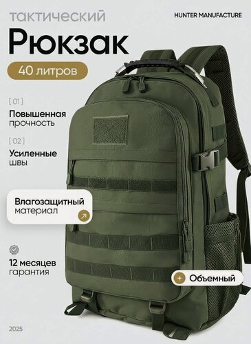 Изображение товара Рюкзак мужской, тактический туристический 40л универсальный, зеленый