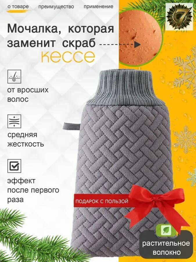 Мочалка кесе варежка для пилинга тела