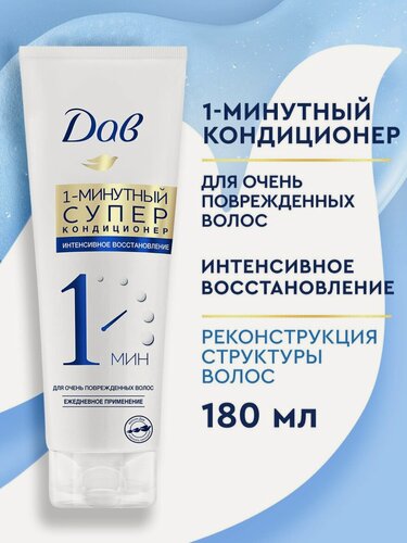Изображение товара Дав Бальзам для волос женский восстанавливающий, кондиционер для очень поврежденных локонов 1 минутный, 180 мл
