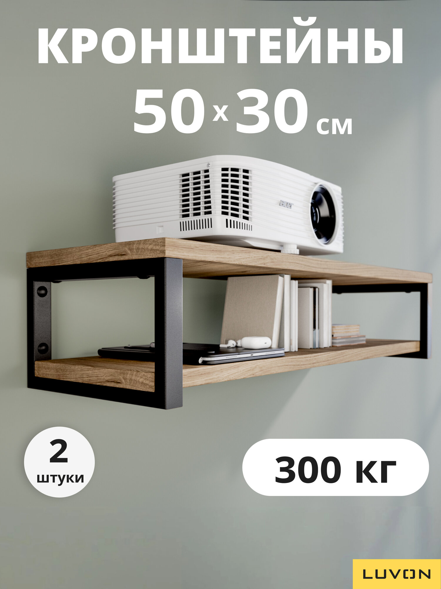 Кронштейны 50х30 см для столешниц, раковин и полок. Черный муар. 2 шт.