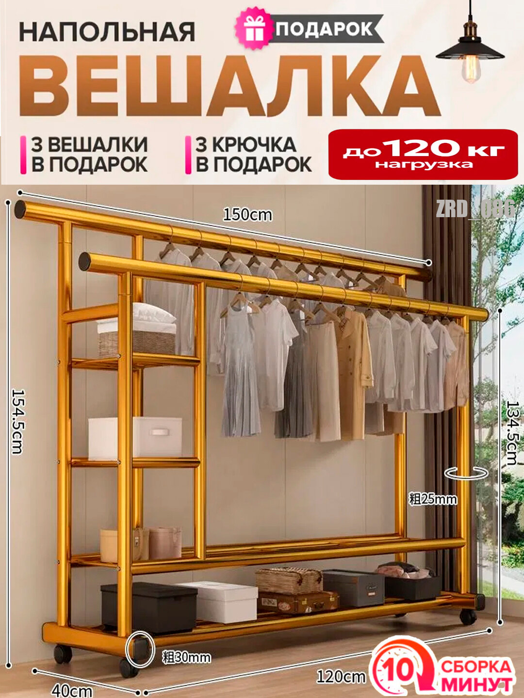 Вешалка для металлической одежды. Двухрядный шкаф, стоящий на полу