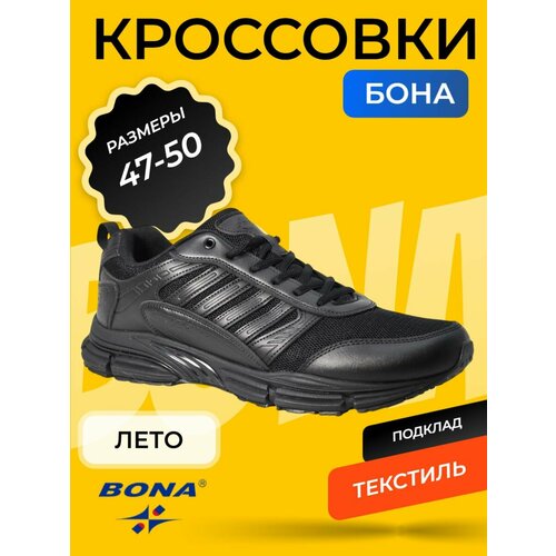 фото Кроссовки bona, размер длинна стельки в см: 47 размер - 31 см, 48 размер - 31.5 см, 49 размер - 32 см, 50 размер - 32,5 см, 51 размер - 33 см, черный