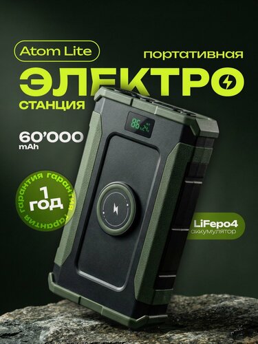 Изображение товара Портативная зарядная станция ATOM Lite (емкость 60000 мАч | мощность до 120 Вт | быстрая зарядка)