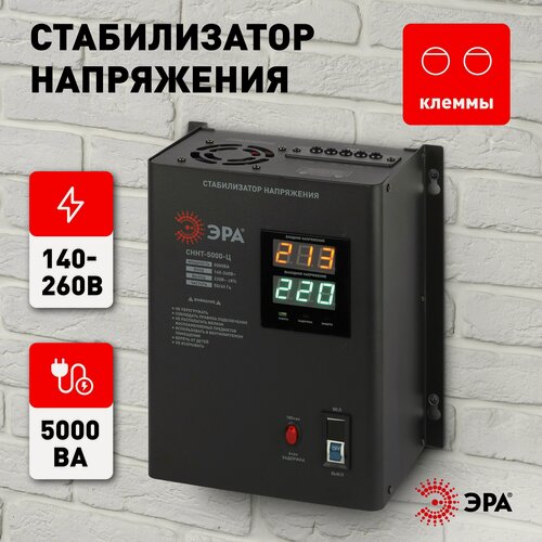 Изображение товара Стабилизатор напряжения СННТ-5000-Ц настенный ц. д. 140-260В/220В 5000ВА ЭРА Б0020170
