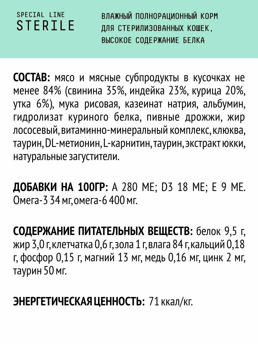 Влажный корм для стерилизованных кошек AJO, супер-премиум, кусочки в соусе, 24шт — фото 1