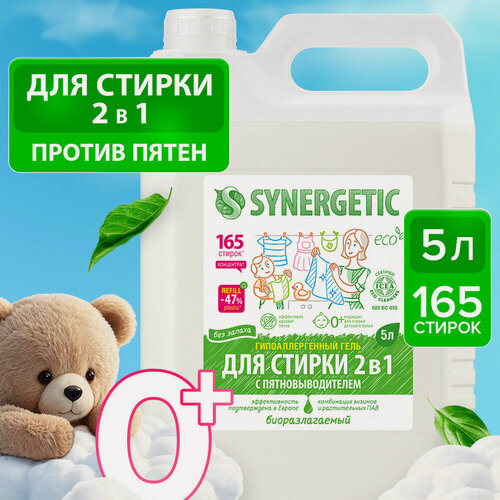 Изображение товара Жидкое средство для стирки Synergetic, гель, универсальное, 5 л