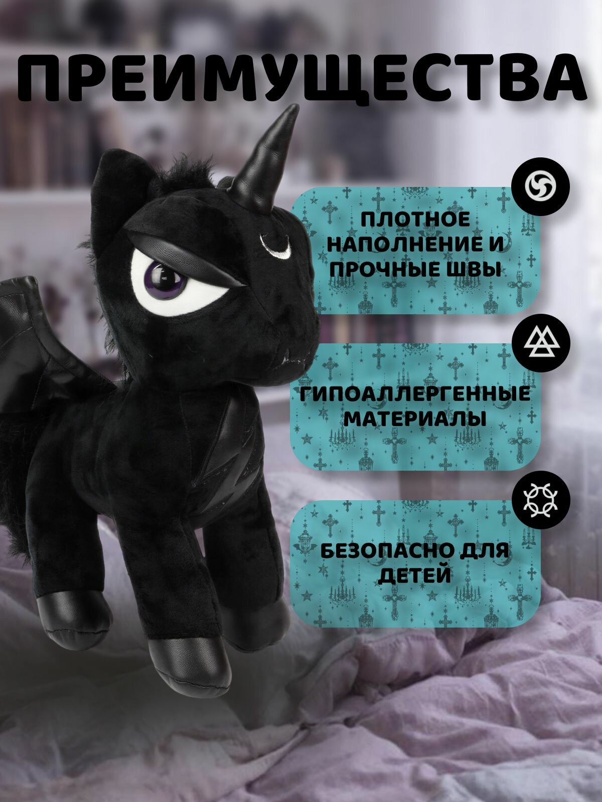 Мягкая игрушка черный Единорог Killstar — фото 1