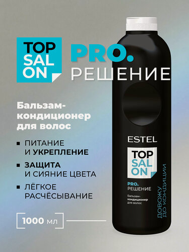 Изображение товара Бальзам-кондиционер для всех типов волос ESTEL PROFESSIONAL Top Salon Pro. Решение питательный с коллагеном 1000 мл