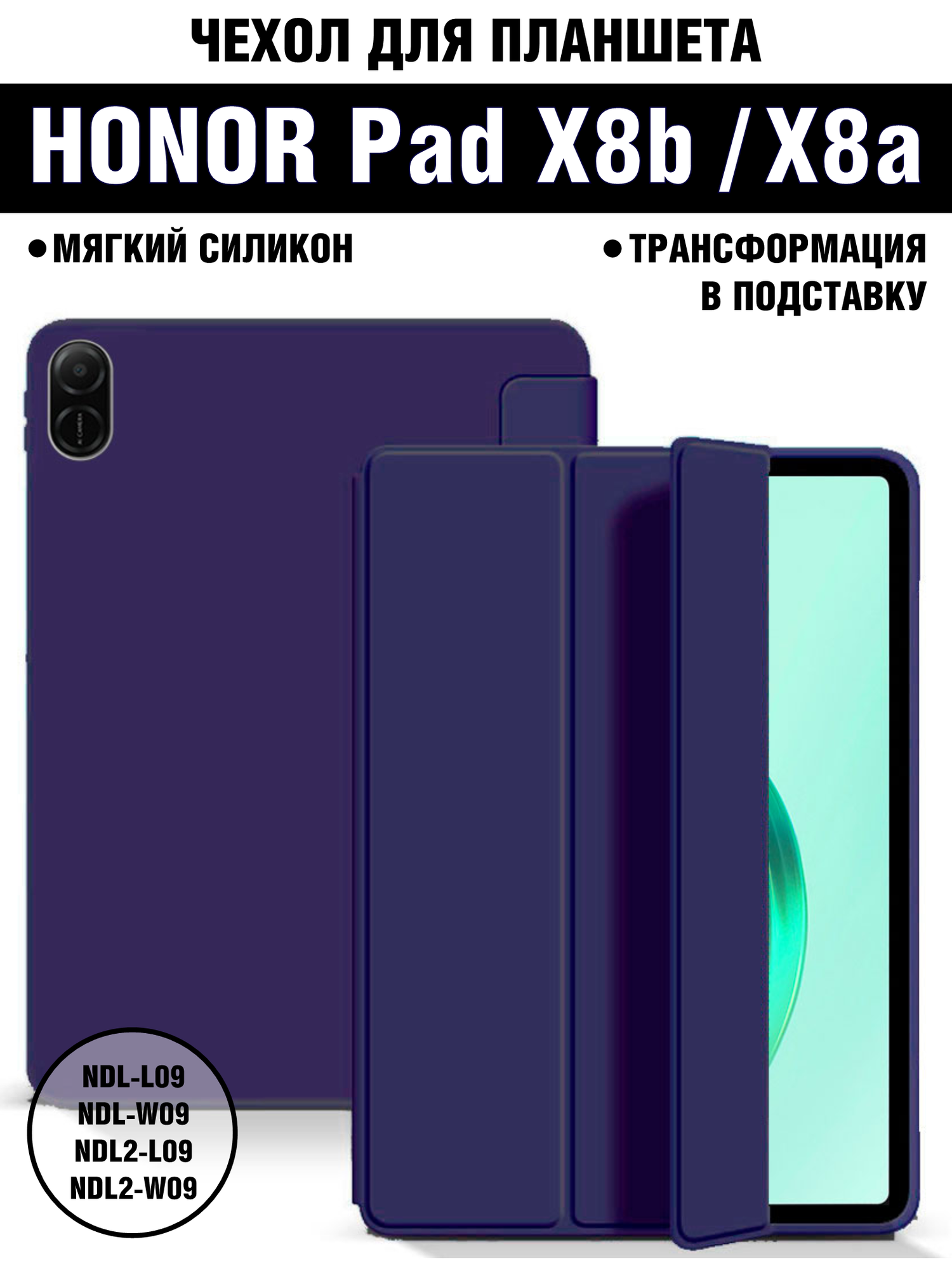 Чехол для планшета HONOR Pad X8b (2026) / HONOR Pad X8a (2024) 11 дюймов, из мягкого силикона, темно-синий