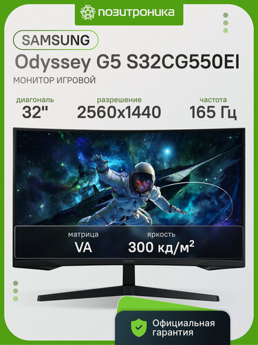 Изображение товара Монитор игровой 32" VA, 2560x1440, 165Гц, 1мс, изогнутый 1000R, HDR10, FreeSync, HDMI, DisplayPort, черный