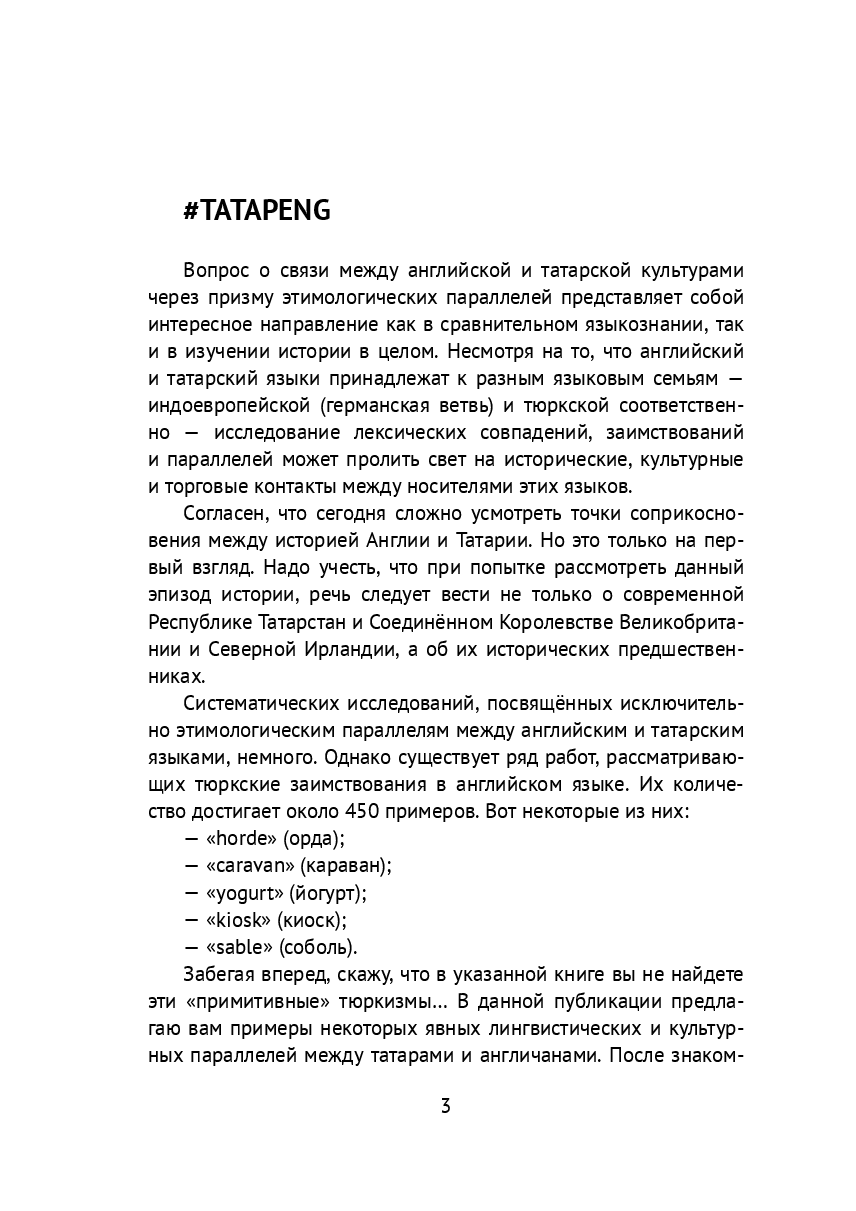 #татарENG — фото 1