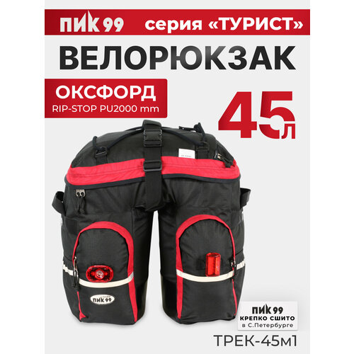 ПИК-99 Велорюкзак-штаны 45 л, 