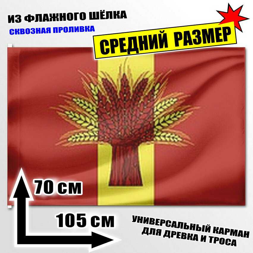 Флаг средний Туркменского района 105x70 см