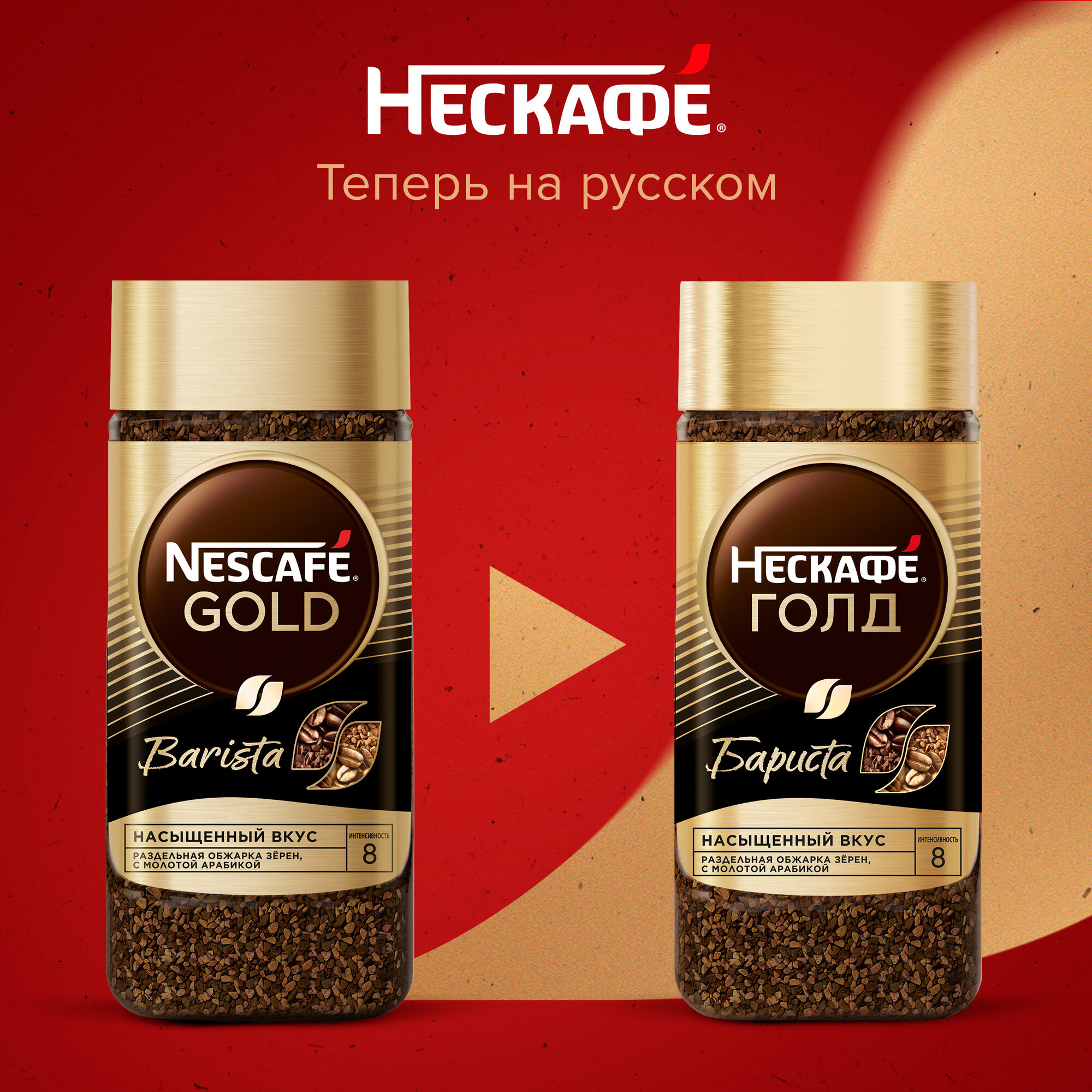 Кофе растворимый Nescafe Gold Barista, стеклянная банка, 170 г — фото 1