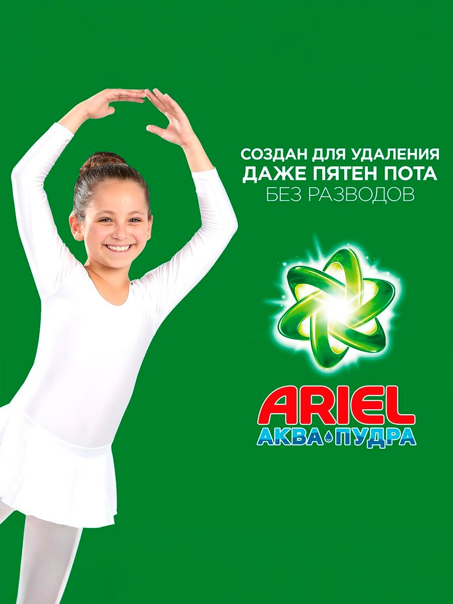 Стиральный порошок Автомат Ariel Вербена 30 стирок 4,5 кг — фото 1