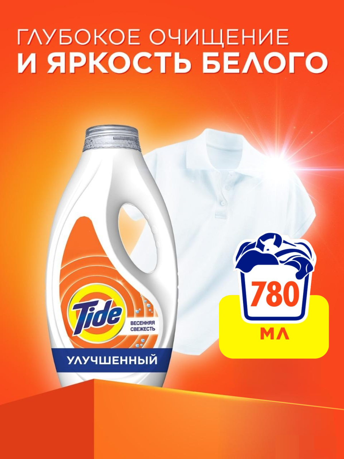 Гель для стирки Tide Весенняя свежесть 780 мл