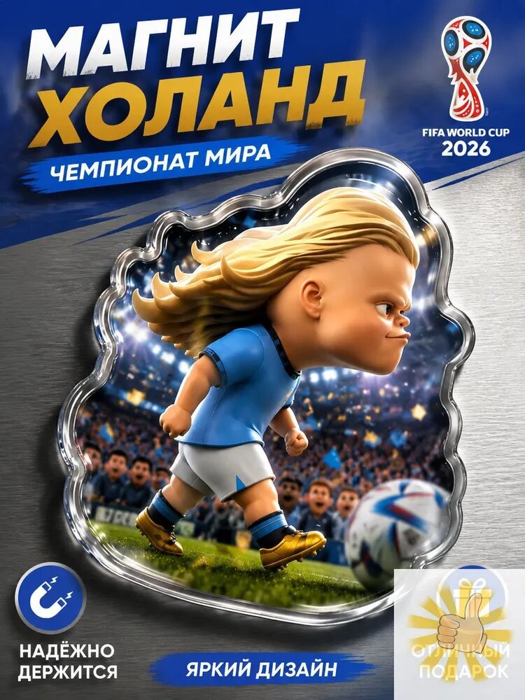 Футбольный магнит-брелок Хааланд Чемпионат мира 2026, 3D мультяшный дизайн, сувенир для болельщиков