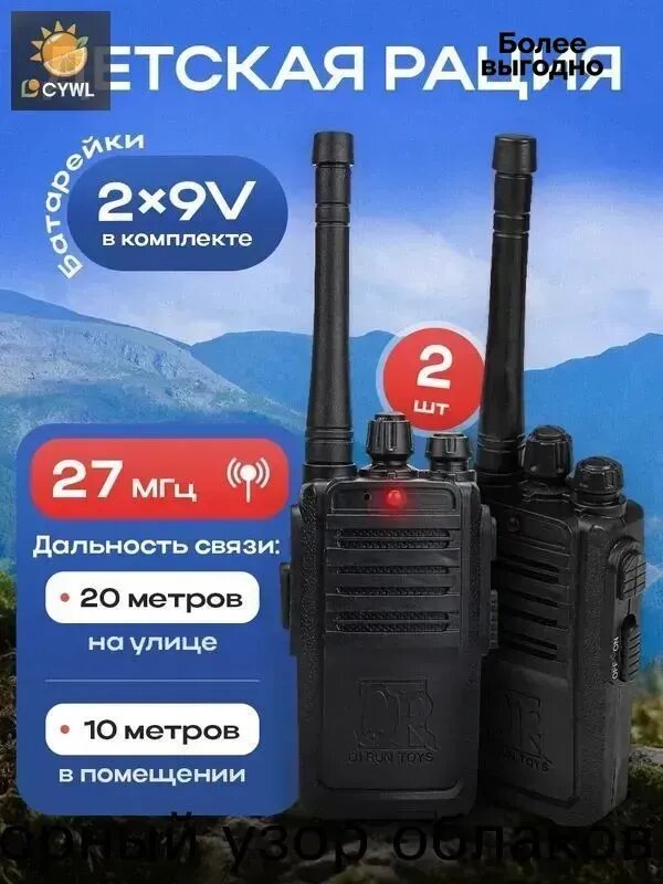 Рация детская Рыжий кот 2 шт, 27 МГц, дальность связи 20 м на улице,10 м в помещении, 16х4,5х121,2 см, 2*9V в комплекте