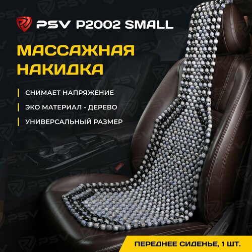 Накидка массажная деревянные косточки PSV P2002 SMALL (Серый), 1 штука