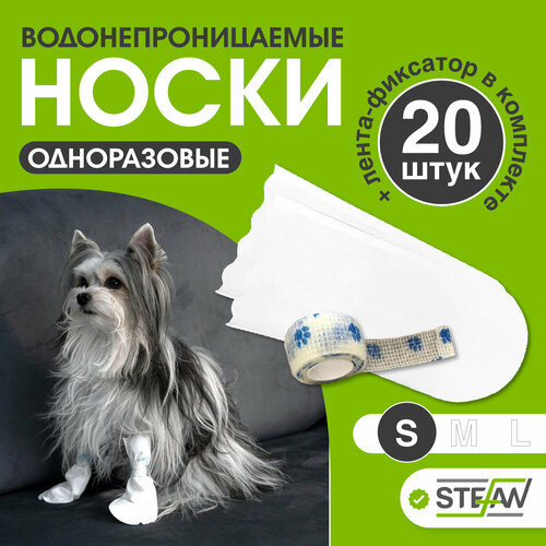 Обувь для собак, одноразовые сапоги на лапы, белый, размер S, DS200S