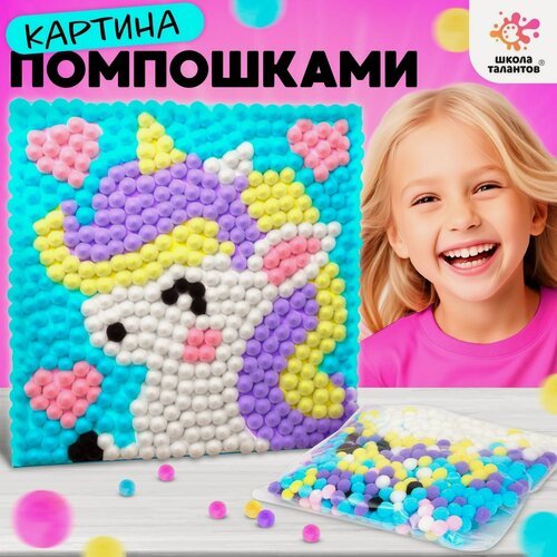 Изображение товара Набор для творчества Школа талантов "Единорог", картина помпошками